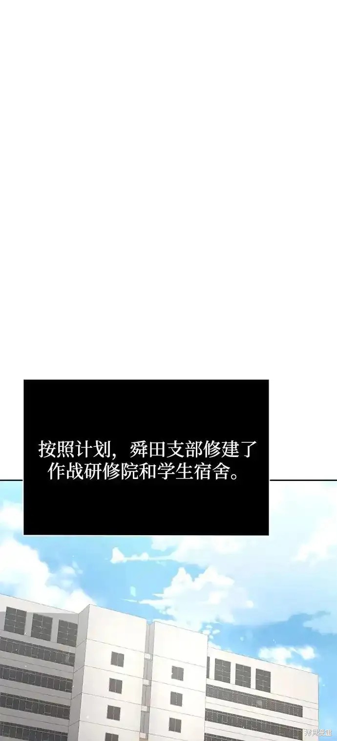 天才猎人的清扫生活 第73话 第40页