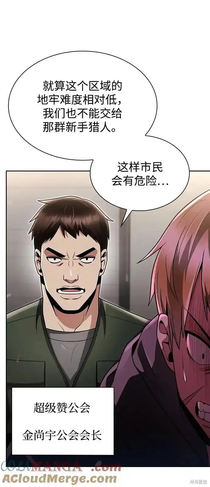天才猎人的清扫生活 第73话 第6页