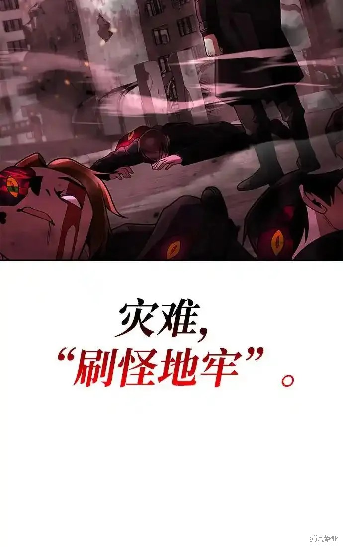天才猎人的清扫生活 第73话 第83页