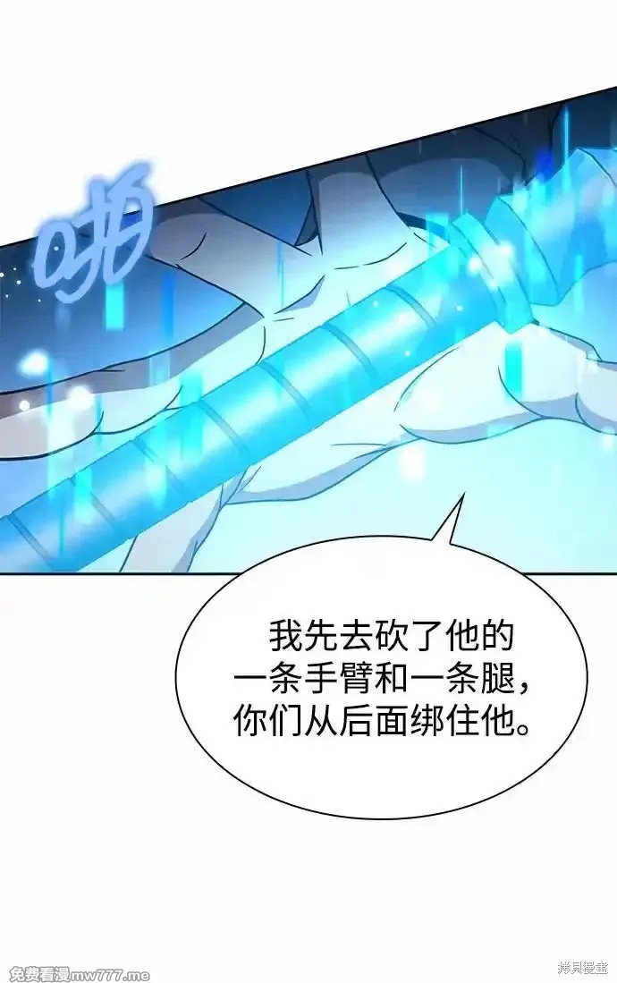 天才猎人的清扫生活 第74话 第11页