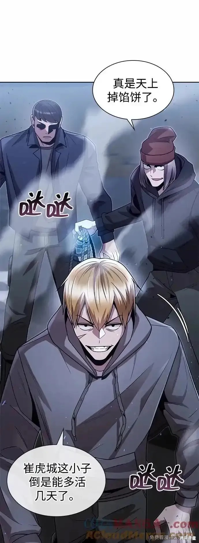 天才猎人的清扫生活 第74话 第12页