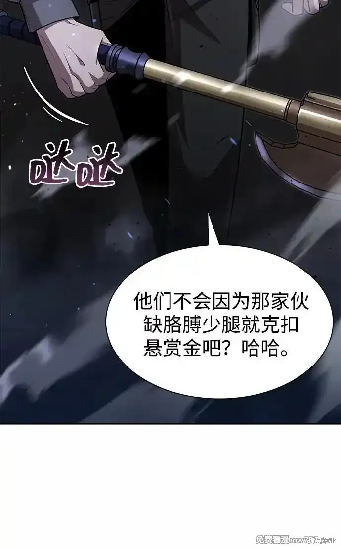 天才猎人的清扫生活 第74话 第13页