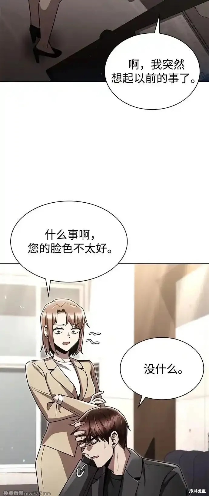 天才猎人的清扫生活 第74话 第82页