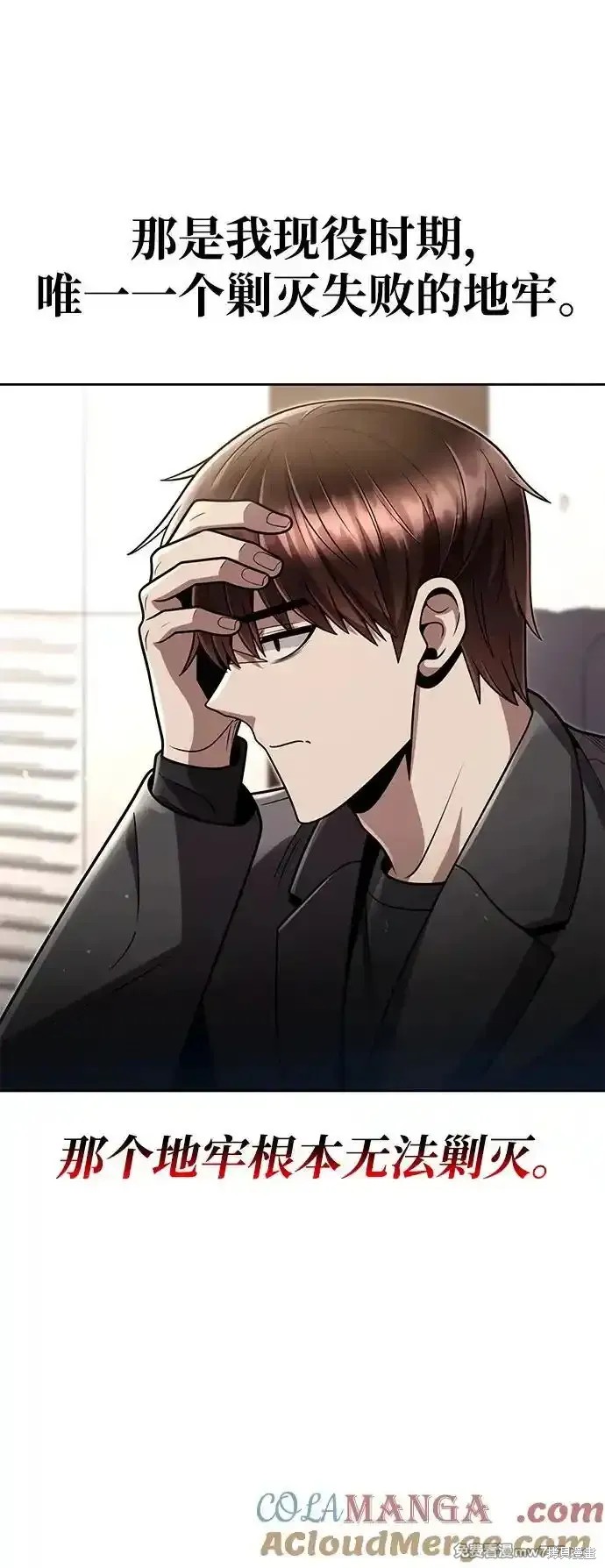 天才猎人的清扫生活 第74话 第84页