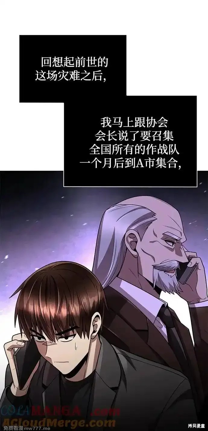 天才猎人的清扫生活 第74话 第87页