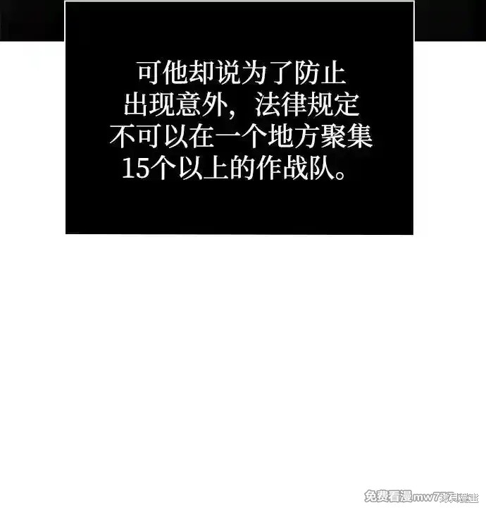 天才猎人的清扫生活 第74话 第88页