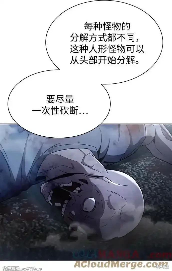 天才猎人的清扫生活 第75话 第3页