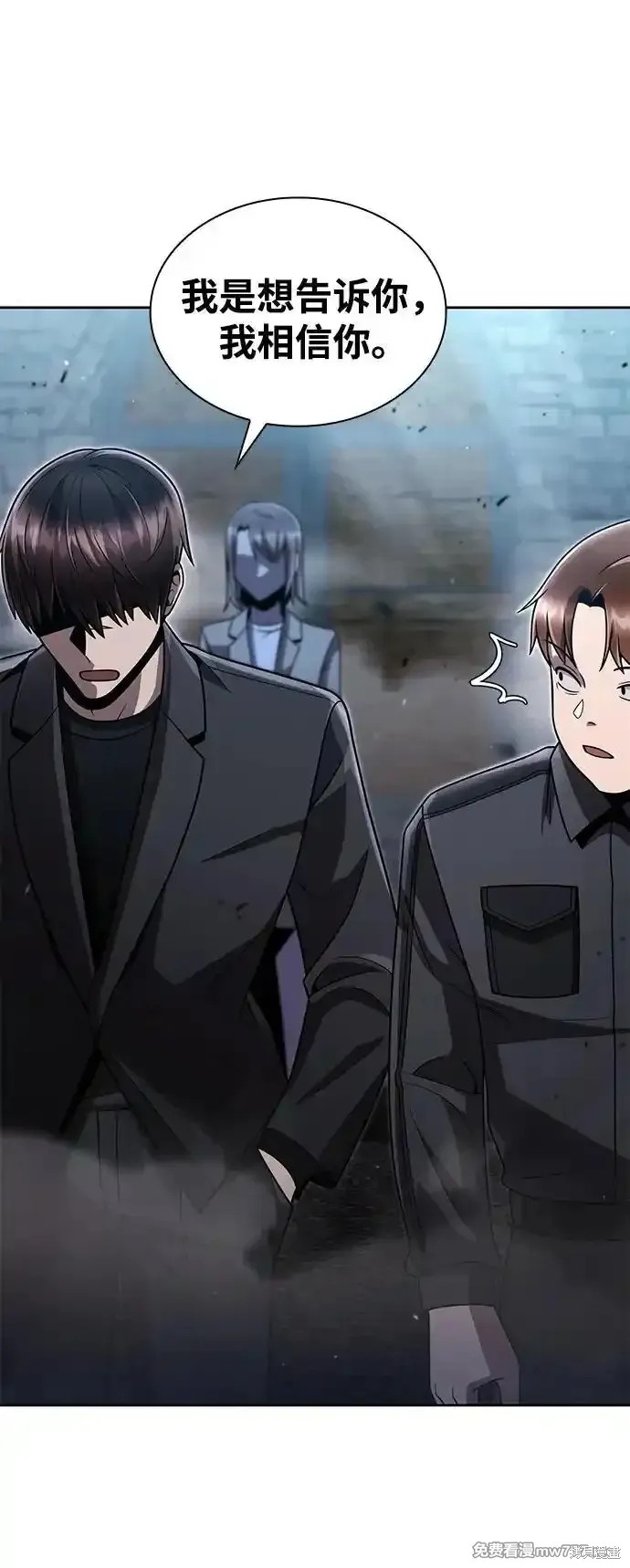 天才猎人的清扫生活 第75话 第23页
