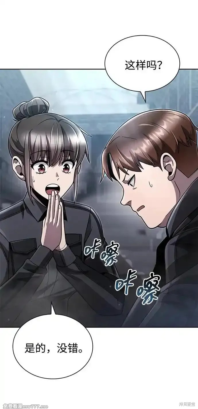 天才猎人的清扫生活 第75话 第4页