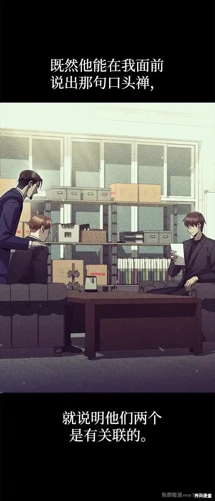 天才猎人的清扫生活 第75话 第37页