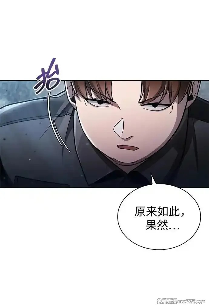 天才猎人的清扫生活 第75话 第8页