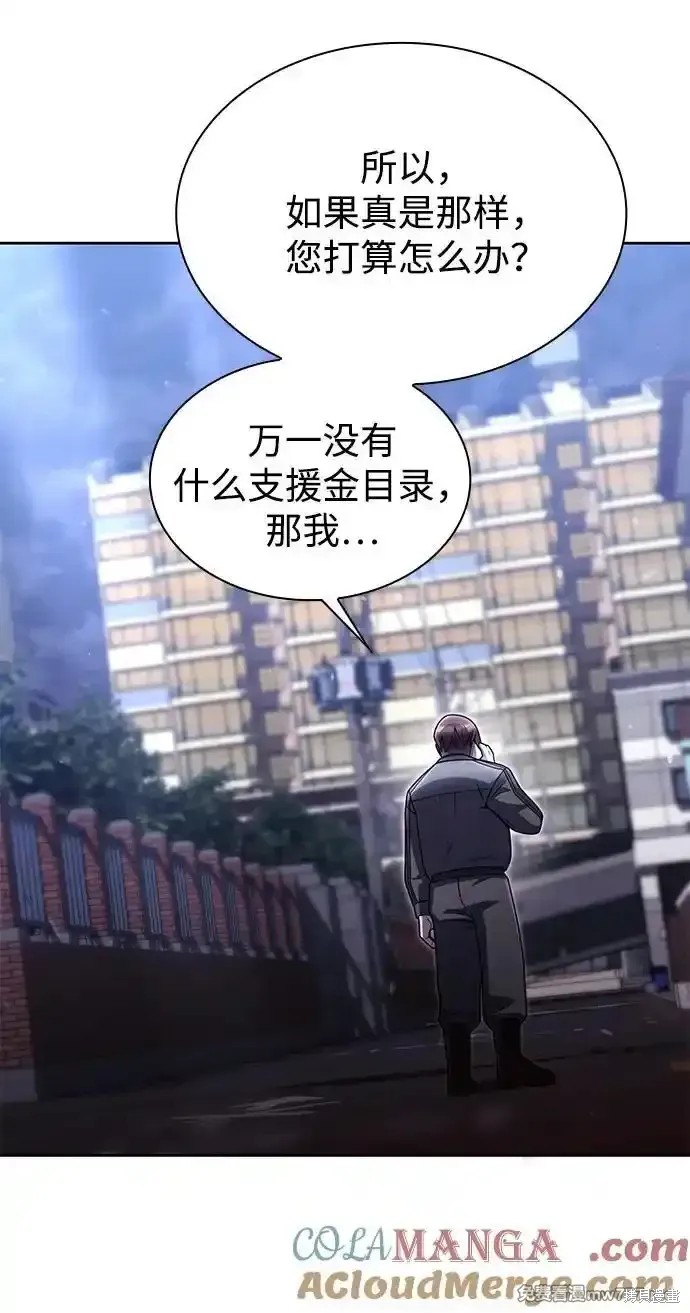 天才猎人的清扫生活 第75话 第81页