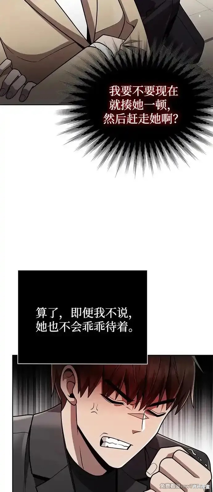 天才猎人的清扫生活 第76话 第56页