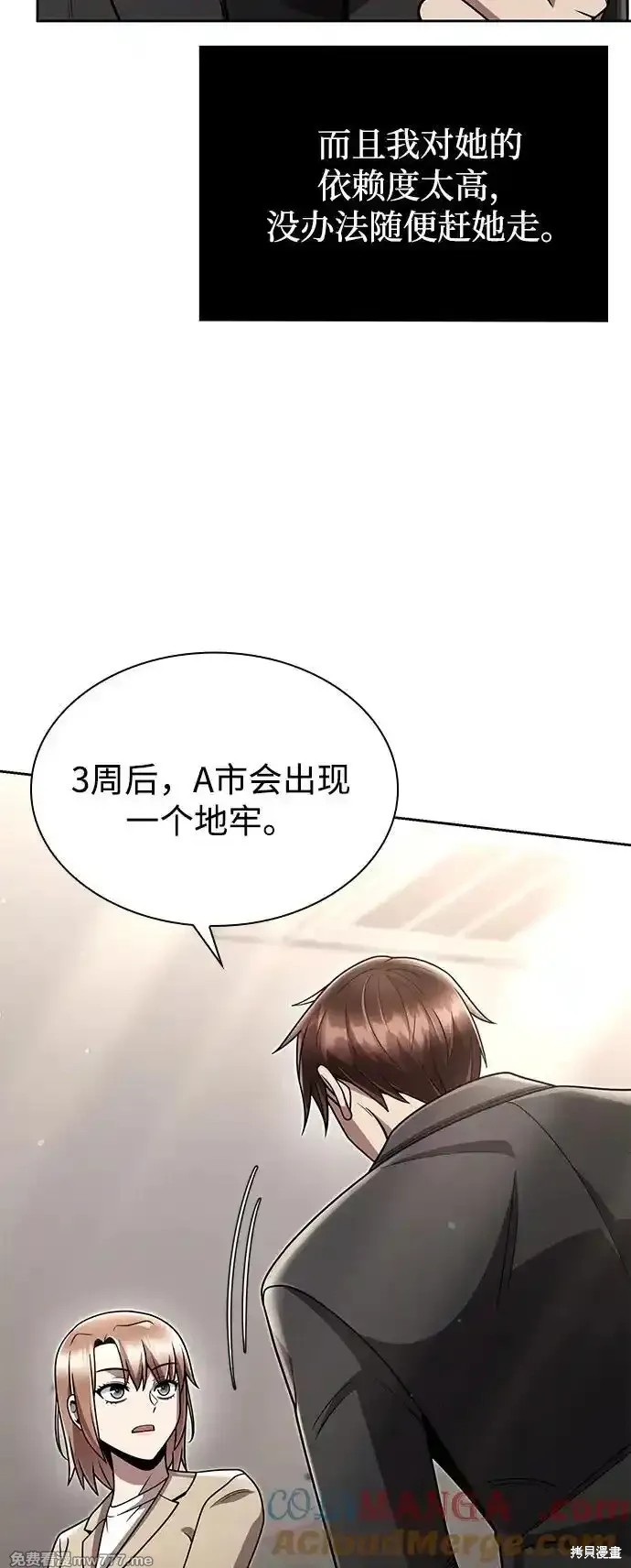 天才猎人的清扫生活 第76话 第57页