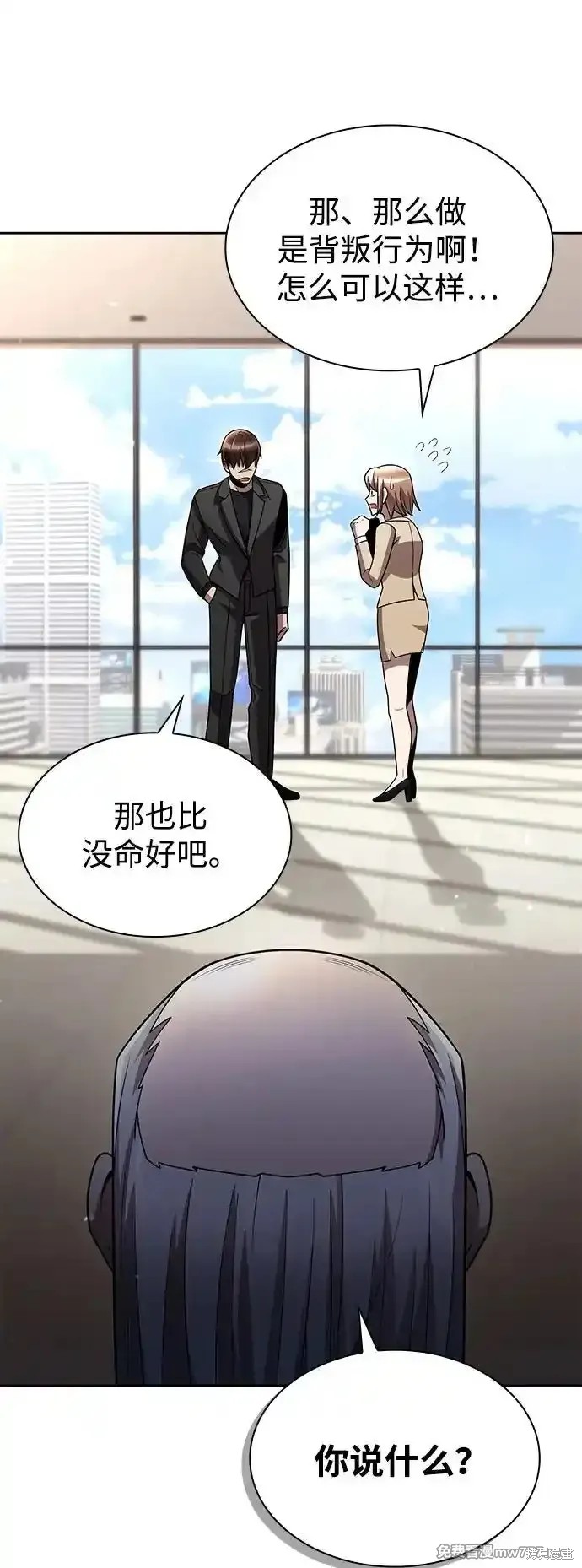 天才猎人的清扫生活 第76话 第65页