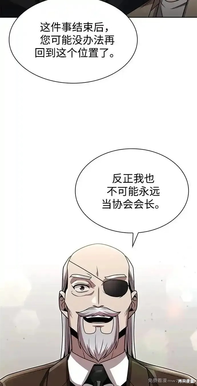 天才猎人的清扫生活 第76话 第77页