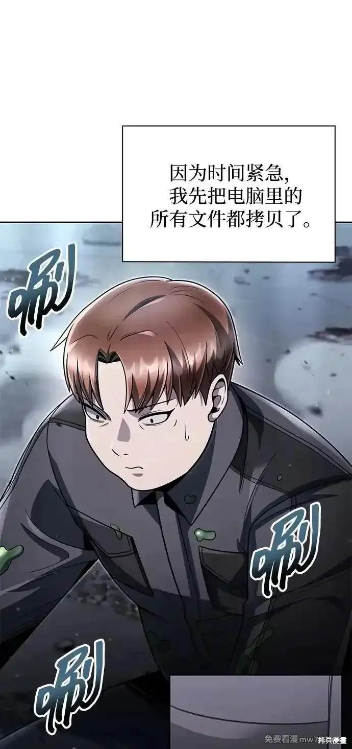 天才猎人的清扫生活 第77话 第13页