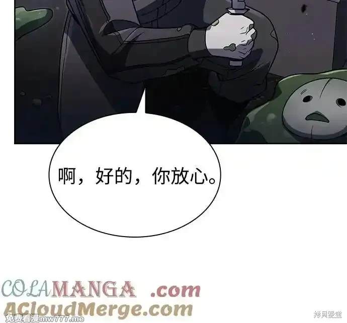 天才猎人的清扫生活 第77话 第18页