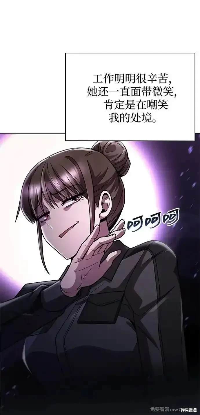 天才猎人的清扫生活 第77话 第22页