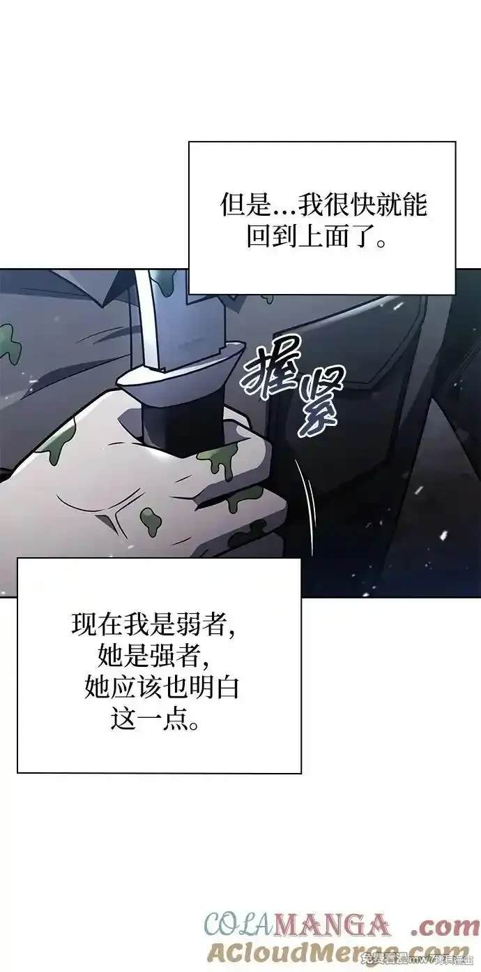 天才猎人的清扫生活 第77话 第24页