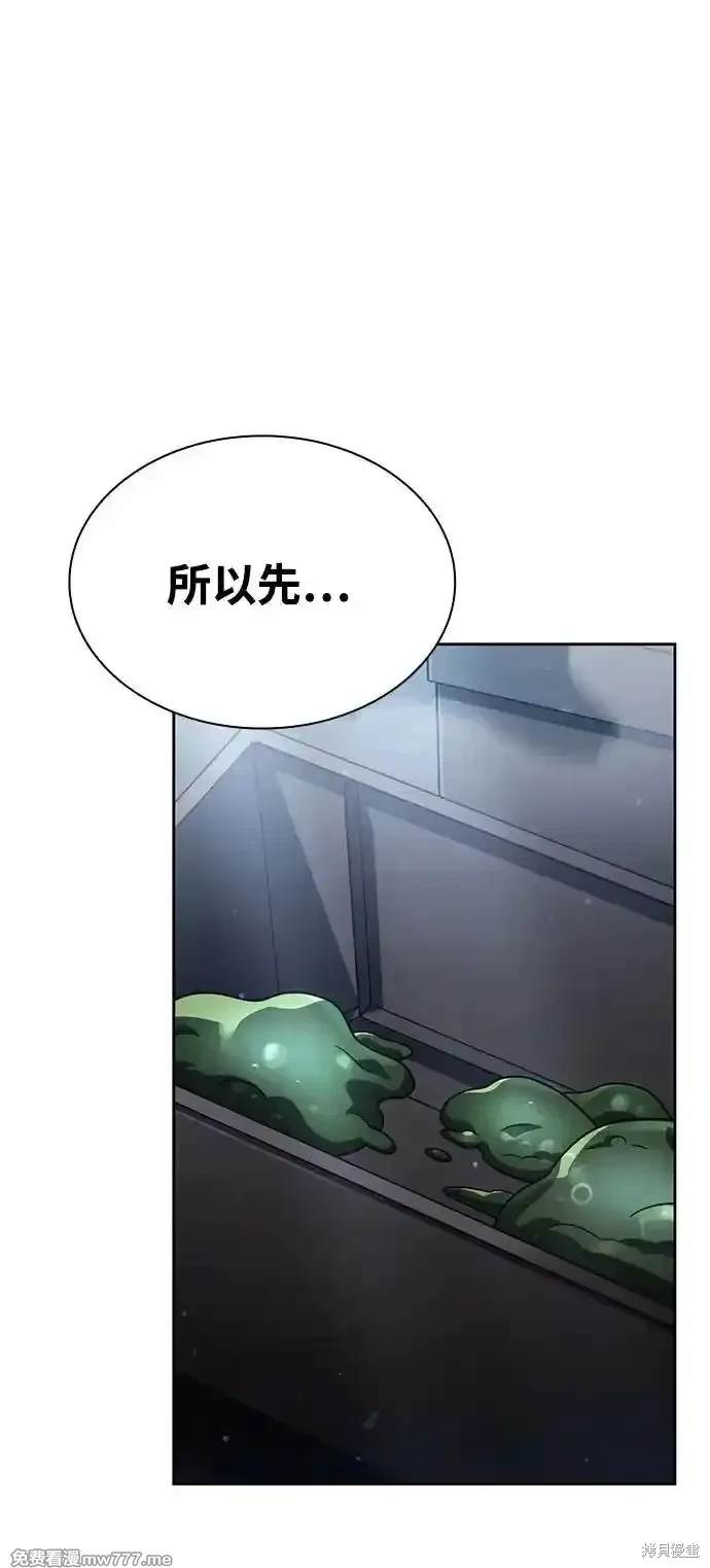 天才猎人的清扫生活 第77话 第26页