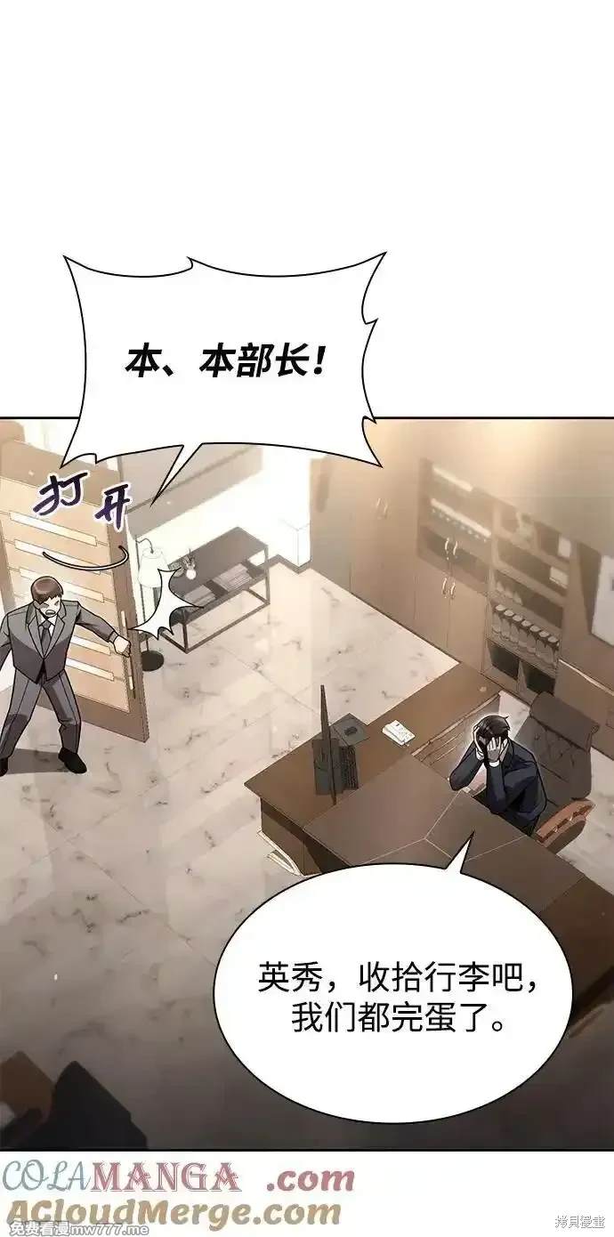 天才猎人的清扫生活 第77话 第66页