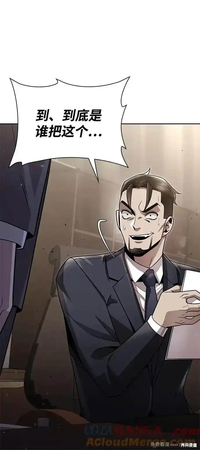 天才猎人的清扫生活 第77话 第69页