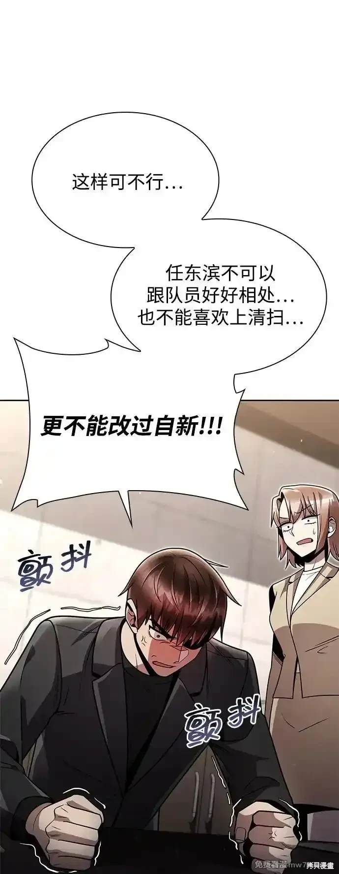 天才猎人的清扫生活 第77话 第82页