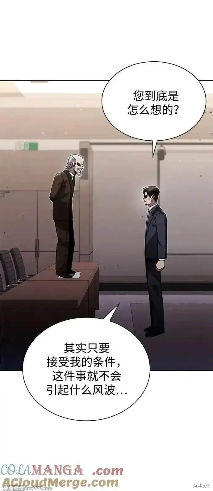 天才猎人的清扫生活 第78话 第24页