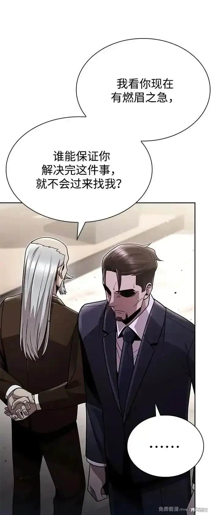 天才猎人的清扫生活 第78话 第26页