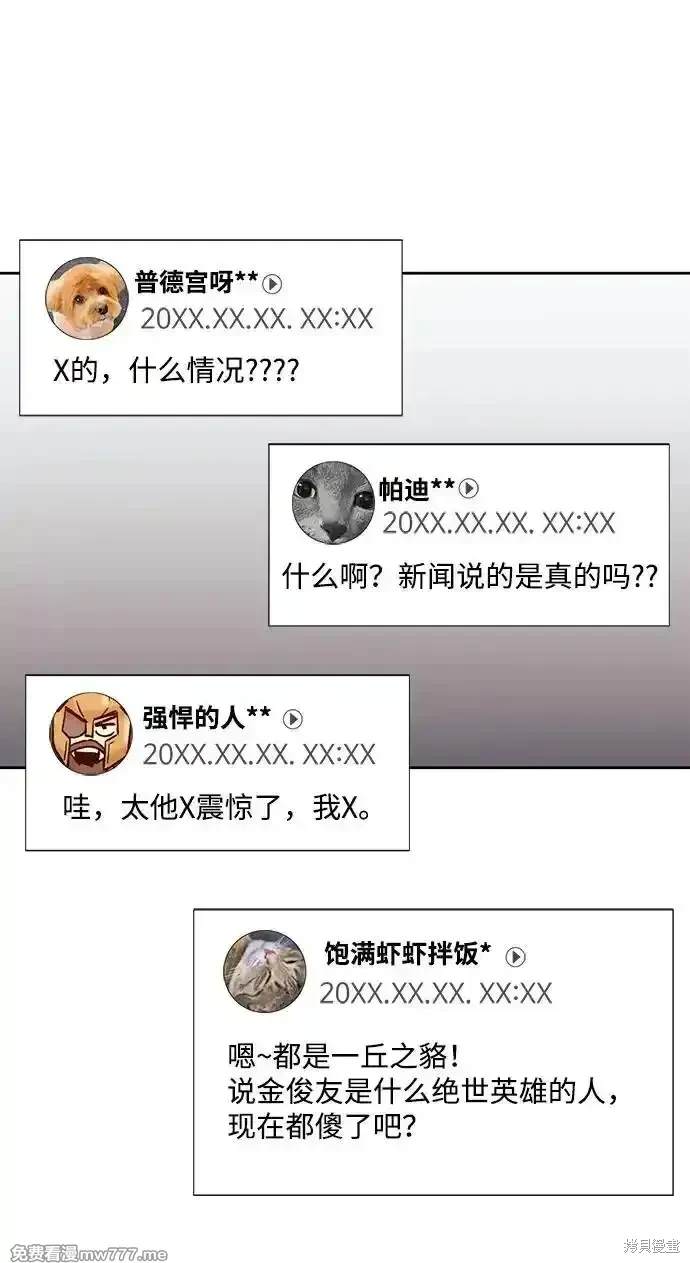 天才猎人的清扫生活 第78话 第35页
