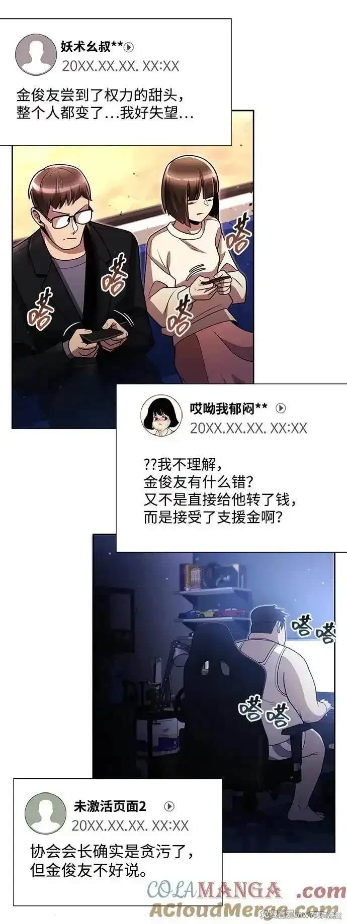 天才猎人的清扫生活 第78话 第36页
