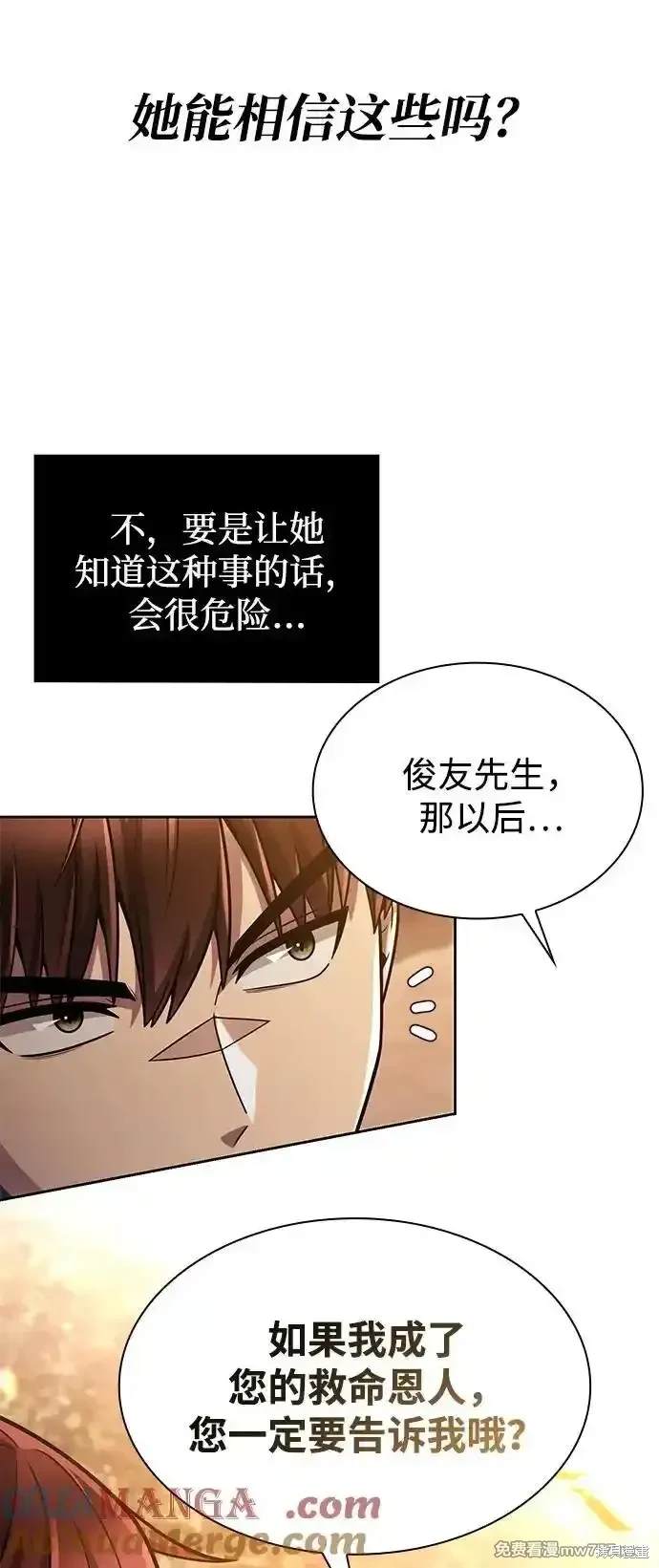 天才猎人的清扫生活 第78话 第51页