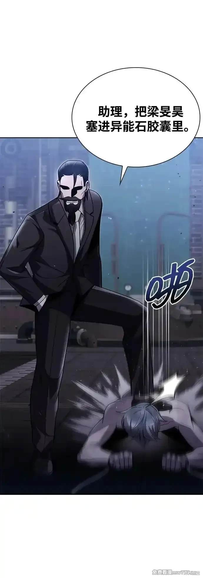 天才猎人的清扫生活 第78话 第64页