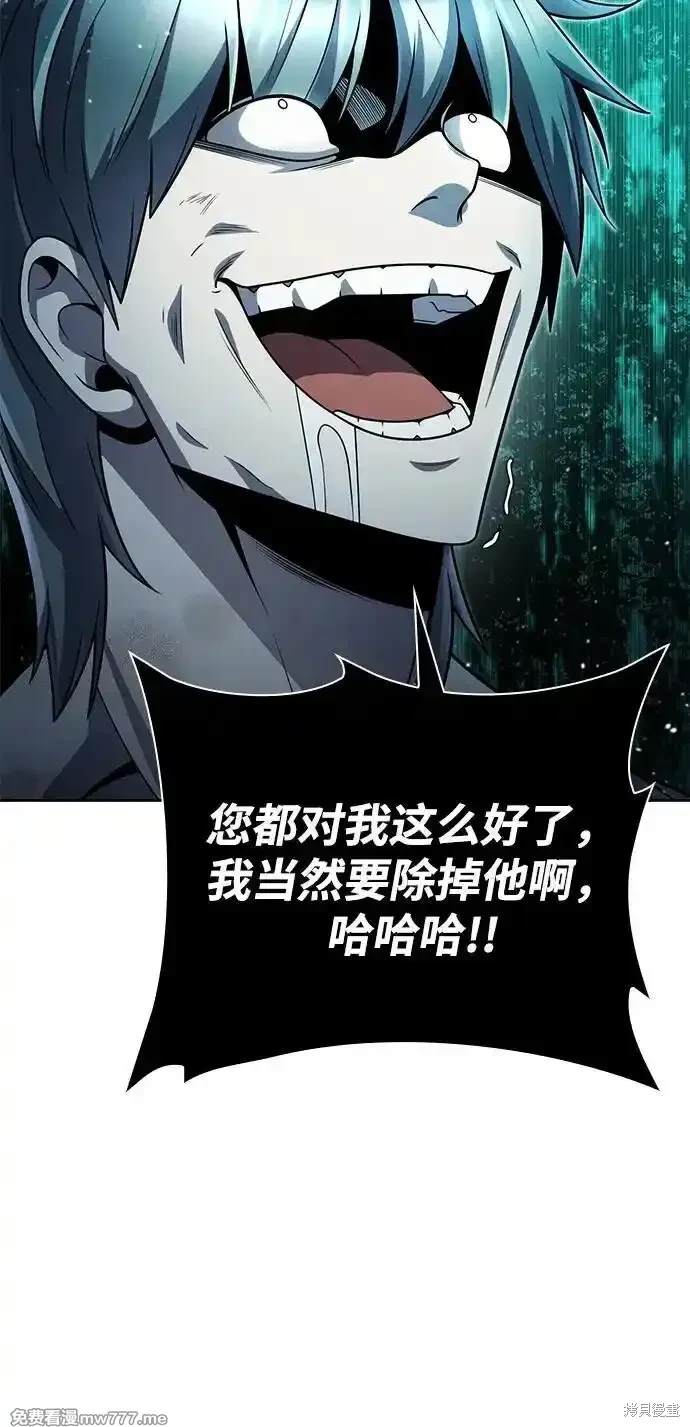 天才猎人的清扫生活 第78话 第71页