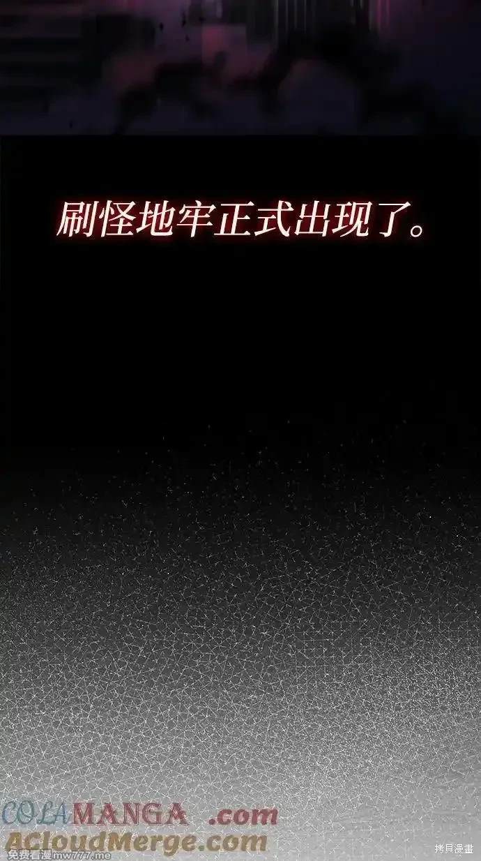 天才猎人的清扫生活 第79话 第12页