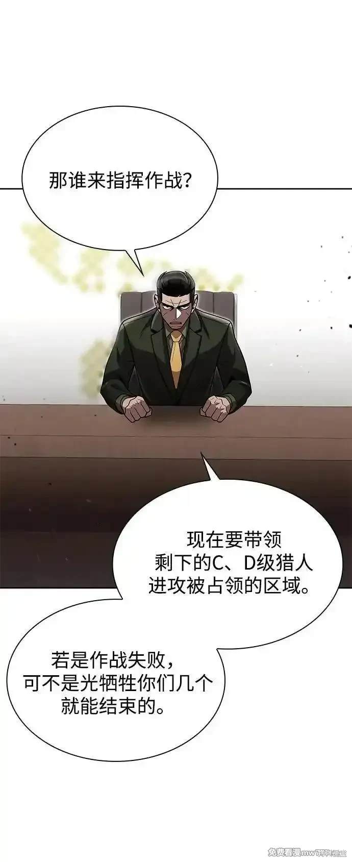 天才猎人的清扫生活 第79话 第45页