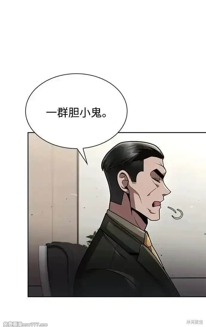 天才猎人的清扫生活 第79话 第48页