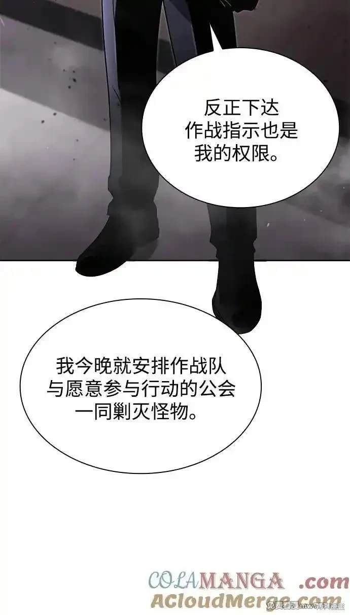 天才猎人的清扫生活 第79话 第56页