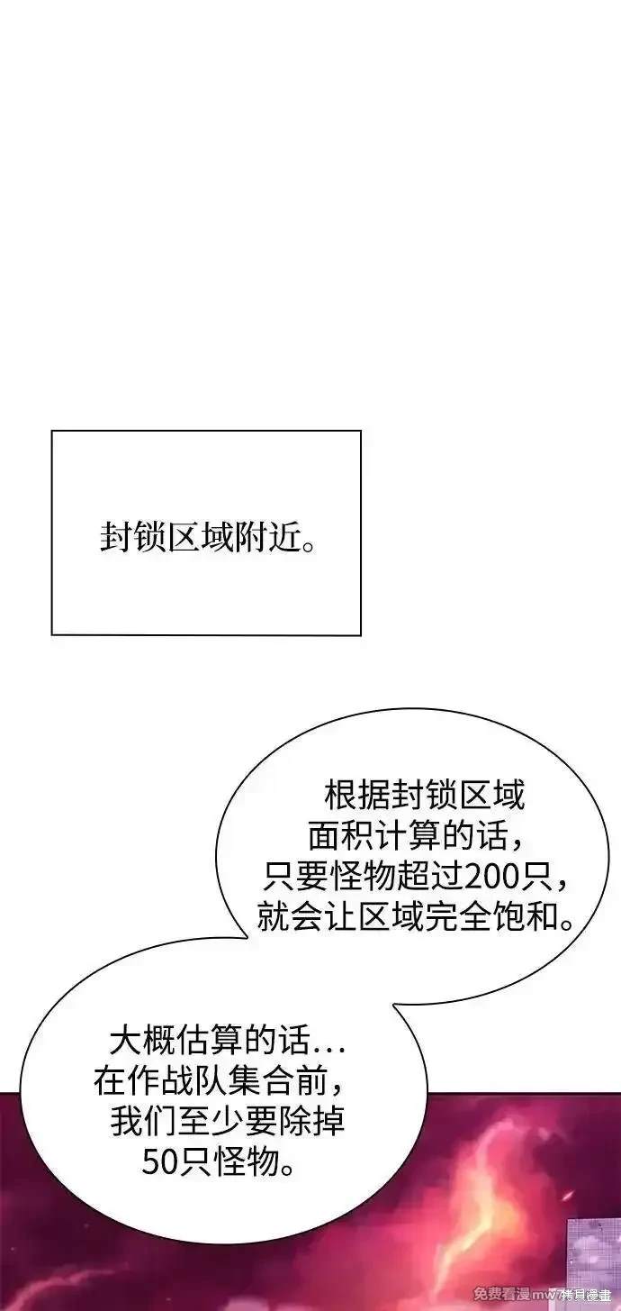 天才猎人的清扫生活 第79话 第60页