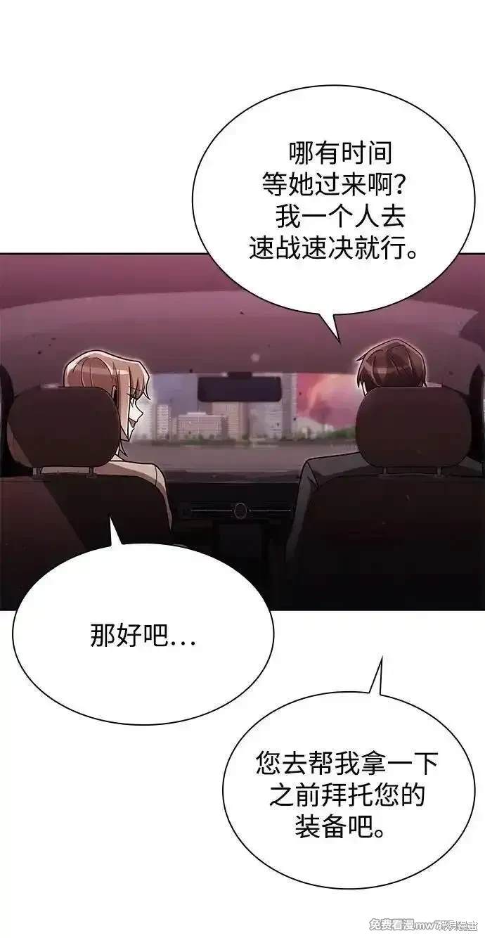 天才猎人的清扫生活 第79话 第66页