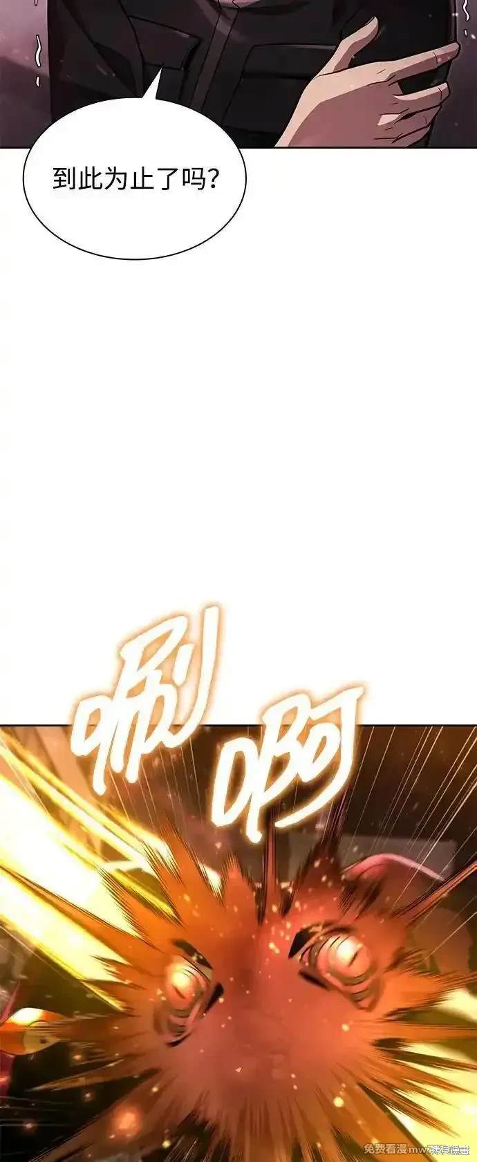 天才猎人的清扫生活 第79话 第75页