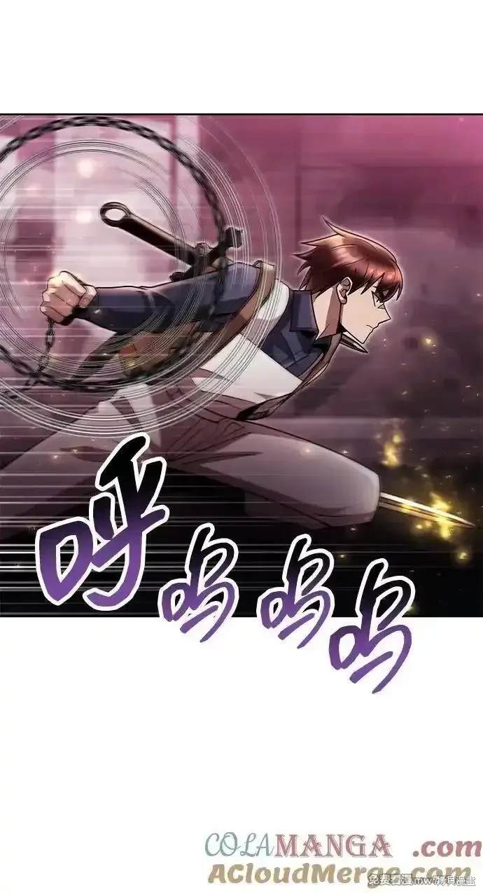 天才猎人的清扫生活 第79话 第79页