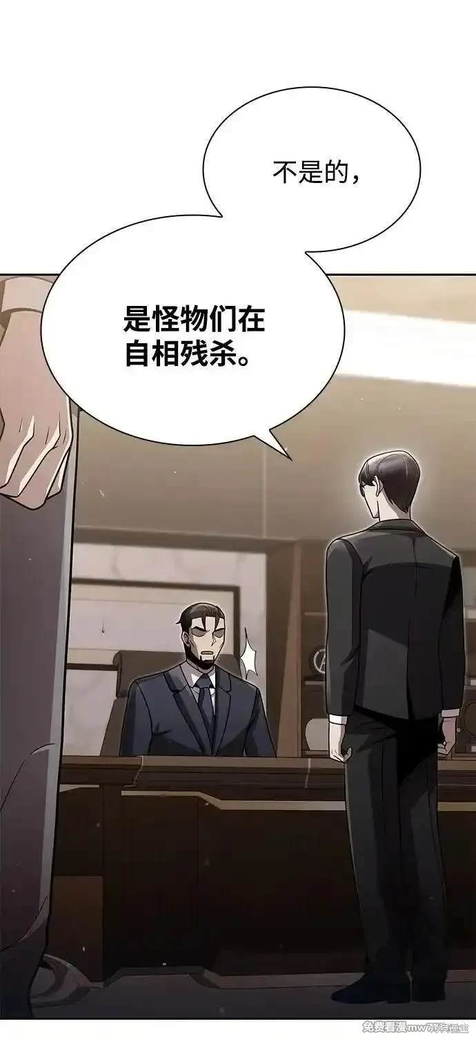 天才猎人的清扫生活 第80话 第25页