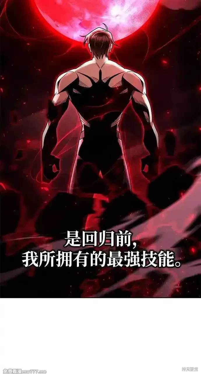 天才猎人的清扫生活 第80话 第52页