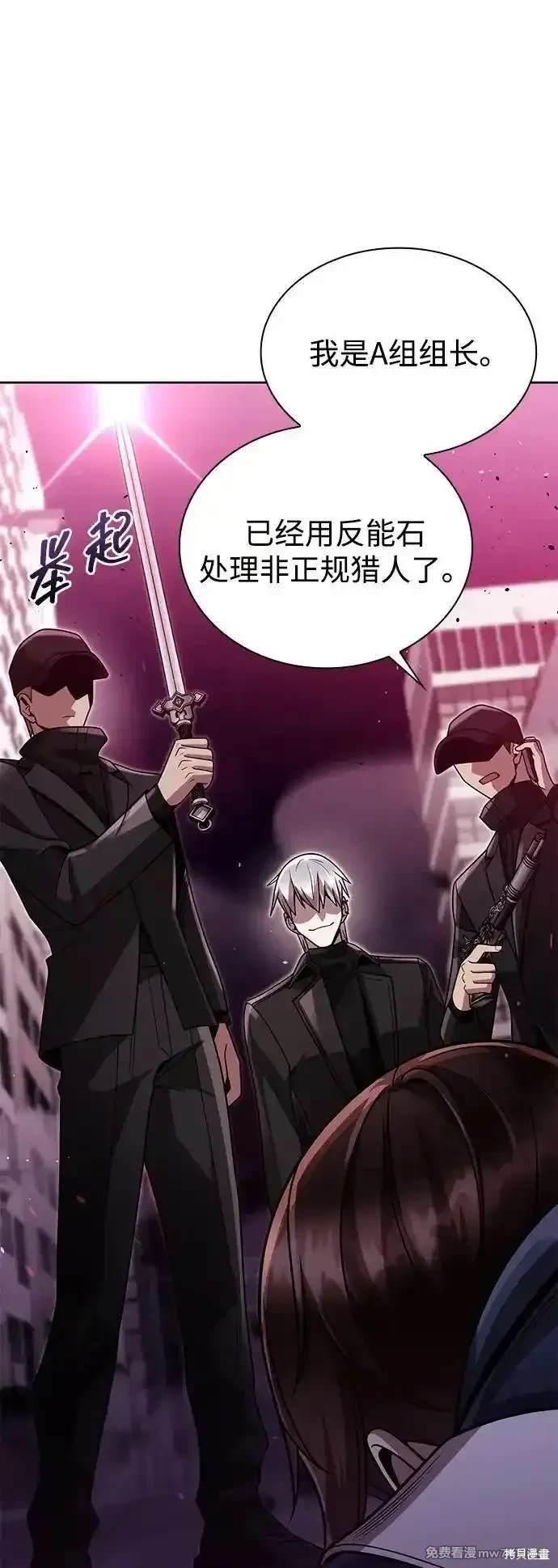 天才猎人的清扫生活 第81话 第33页