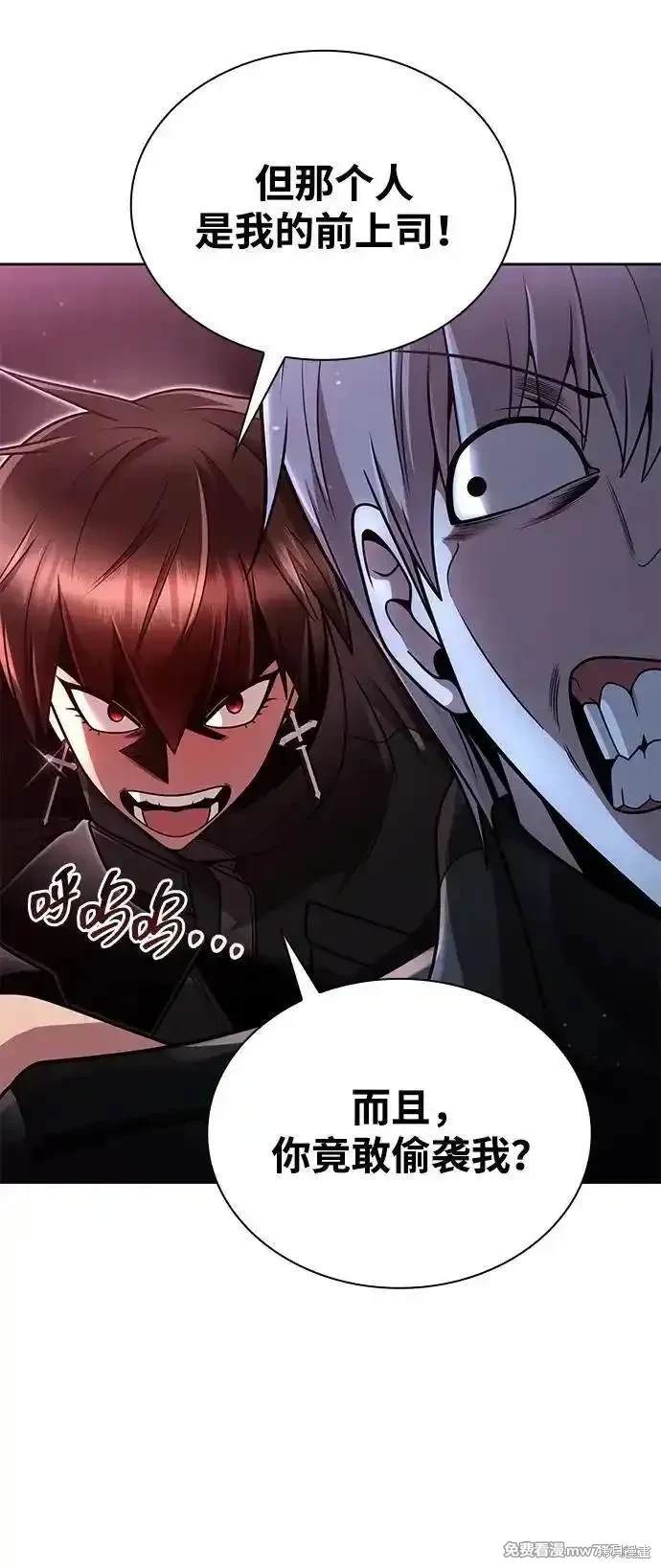天才猎人的清扫生活 第81话 第51页