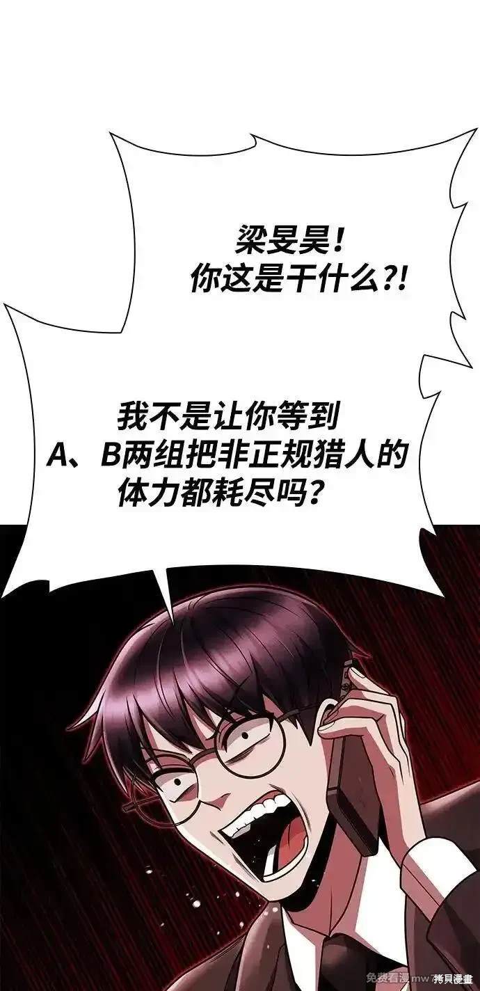 天才猎人的清扫生活 第81话 第74页