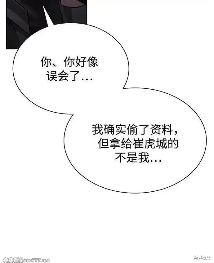 天才猎人的清扫生活 第83话 第102页