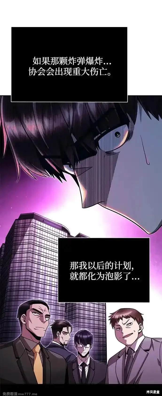 天才猎人的清扫生活 第83话 第15页